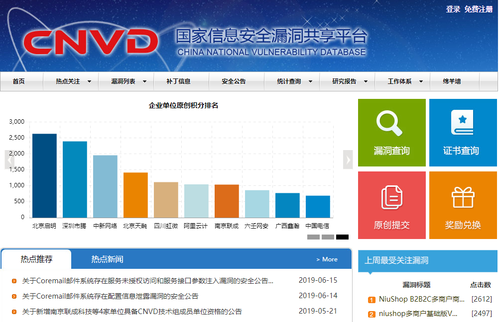 家信息安全漏洞共享平台.png